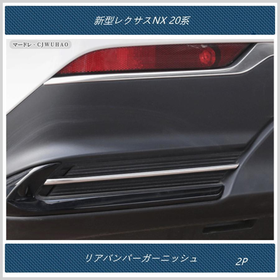 送料無料 リアバンパーガーニッシュ 【新型レクサスNX 20系 】専用