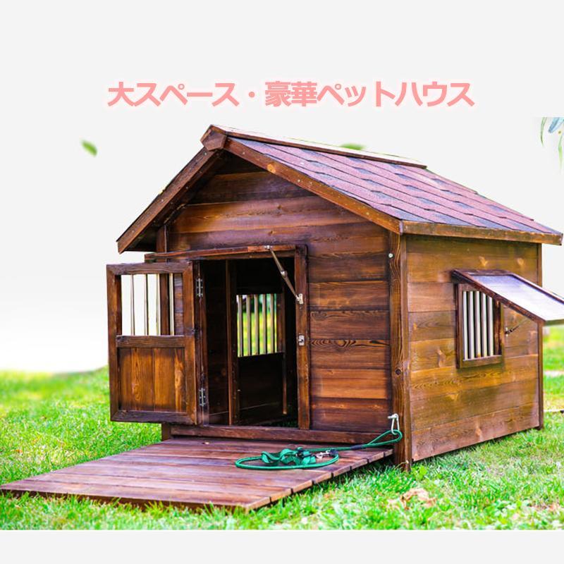 新春セール ペットハウス 室内室外 木製 ハウス 犬の部屋 動物寮 防雨防風【多寸法選択】丈夫結構 実木 組立必要 四季通用 防寒 ペット用品 動物 住まい おしゃれ 【DGJ1019640549】(36100円)