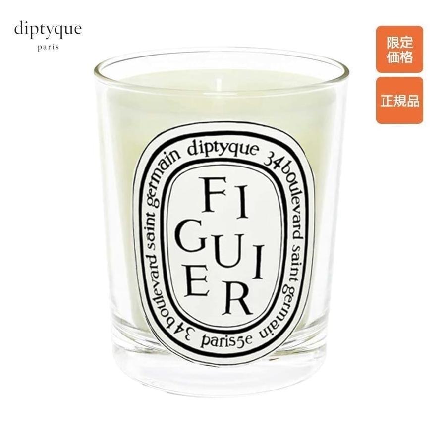 DIPTYQUE ディプティック フィギエ キャンドル 190g 正規品 スモール クラシック キャンドル フィギエ FIGUIER