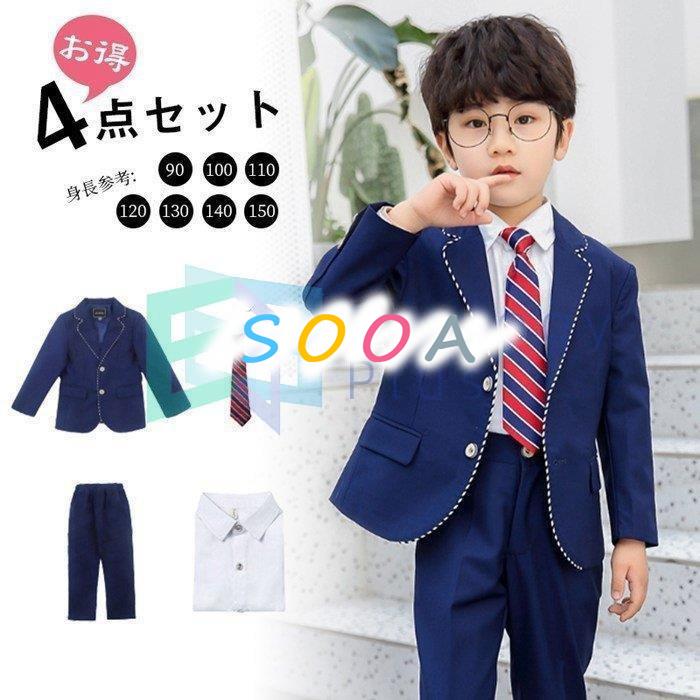 スーツ 男の子 子供スーツ フォーマル 受験 卒業式スーツ 小学校 おしゃれ ベビー服 初節句 七五三 入園式 キッズ フォーマルスーツ 入学式 卒業式 セット スーツ ブレザー 品質保証 Themtransit Com