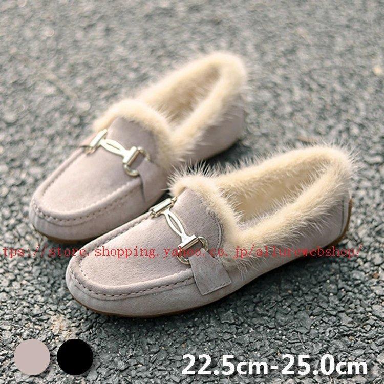 モカシン レディース ファー ローファー モカシンシューズ 秋冬 内ボア ムートン ぺたんこ 靴 パンプス スリッポン フラット おしゃれ 有名なブランド