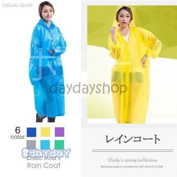 レインコート メンズ レディース おしゃれ 無地 カラフル 半透明 軽量 ロング 完全防水 自転車 バイク 通学