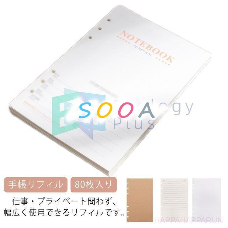ルーズリーフ 6穴 手帳リフィル A5 A6 システム手帳 ノート メモ帳 スケジュール帳 ビジネス手帳 交換用 80枚入り 携帯用 多機能 Iris アイリスの森 通販 Yahoo ショッピング