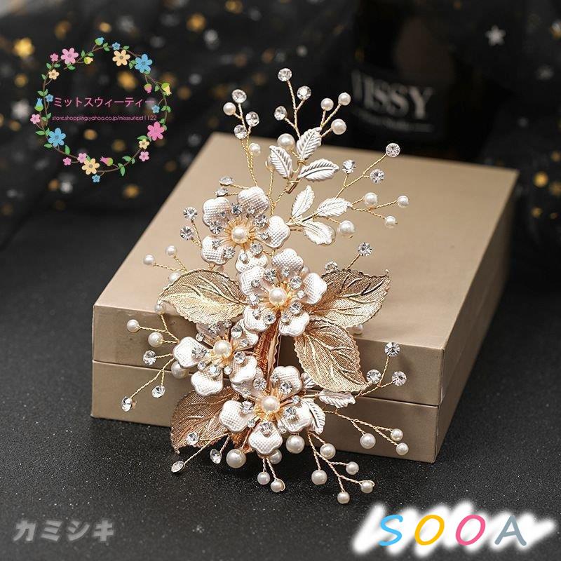 ヘッドドレス 髪飾り ヘアアクセサリー 花 パール 和装 着物 ウェディング ヘッドアクセサリー 振袖 結婚式 フォーマル ブライダル お呼ばれ ゴールド 髪留め ヘッドドレス 5 11営業日内に発送予定 土日祝休業日除く 了承済みです Www Geminicorp Be