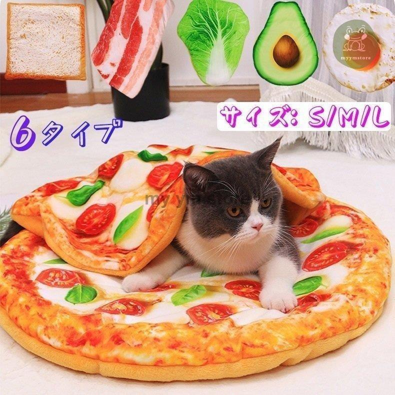 国内外の人気 ペットマット 犬 猫 クッション ソファー ペットベッド ふわふわ トースト型 座布団 毛布 洗える 目玉焼き布団 面白い ピザ ベーコン アボカド パン型 四季通用 オンラインストアセール Ssl Daikyogo Or Jp
