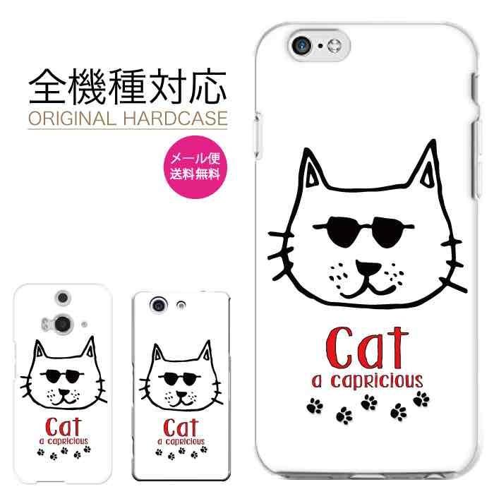 全機種対応 Iphone 12 Pro Max Mini 11 Xr Xs Android かわいい 人気 ハードケース 猫 イラスト Cat ねこ Hd Iris 5216 Iris イリス スマホケースの店 通販 Yahoo ショッピング