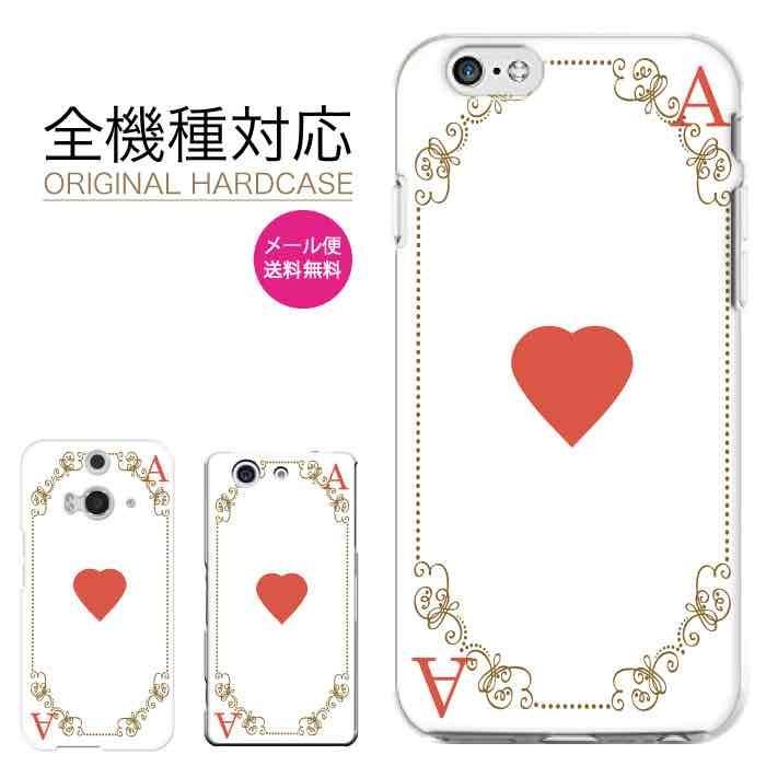 全機種対応 Iphone 12 Pro Max Mini 11 Xr Xs Android かわいい 人気 ハードケース トランプ ハート エース Hd Iris 5345 Iris イリス スマホケースの店 通販 Yahoo ショッピング