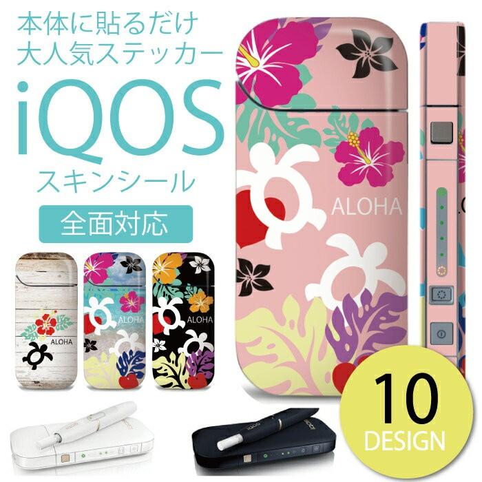 Iqos シール 送料無料 アイコス ステッカー 全面 スキンシール オシャレ 保護 アイコス フィルム カバー ケース ハワイ ハワイアン 柄 ホヌ 海外 亀 ハイビスカ Iqos Iris 10 イリス スマホケースの店 通販 Yahoo ショッピング