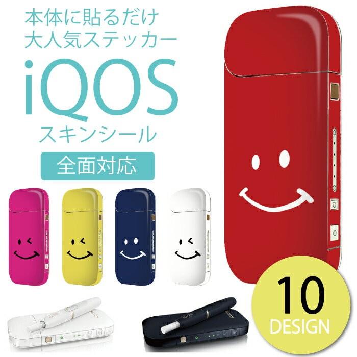 Iqos シール 送料無料 アイコス ステッカー 全面 スキンシール オシャレ 保護 アイコス フィルム カバー ケース にこちゃん ニコちゃん スマイル Smile Nico 海 Iqos Iris 1128 イリス スマホケースの店 通販 Yahoo ショッピング