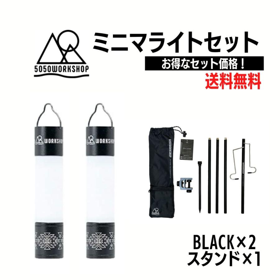 5050WORKSHOP ミニマライト　３点セット　【ミニマライト２個＋2WAY STAND(2ウェイスタンド）】  :4582528340029-4582528342368:Iris Productsヤフー店 - 通販 - Yahoo!ショッピング