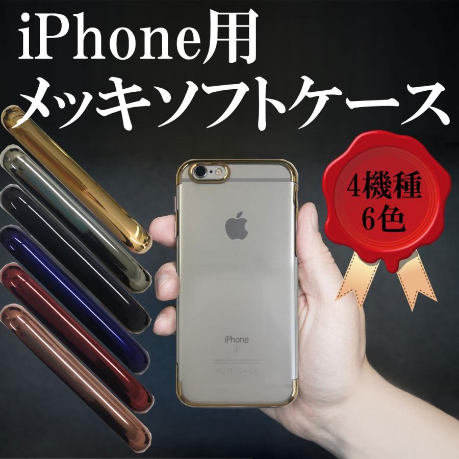 スマホケース メッキ クリア iPhone 6 7 8 X Xs 10 XR ソフト iPhoneケース カバー アイフォン アイホン カラフル シンプル スマホカバー 携帯カバー｜iris-stationery