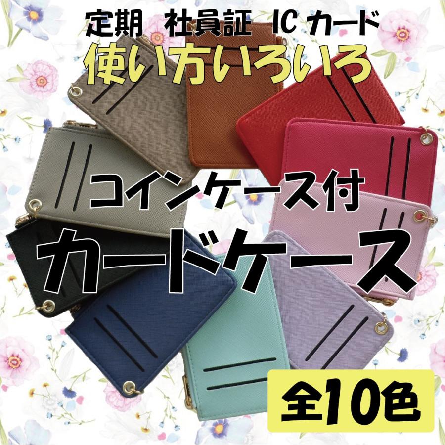 コインケース パスケース Icカードケース 定期入れ カードキーケース 社員証入れ ホルダー ケース カバー 小銭入れ ポケット Cpwa111 イリスステーショナリーストア 通販 Yahoo ショッピング