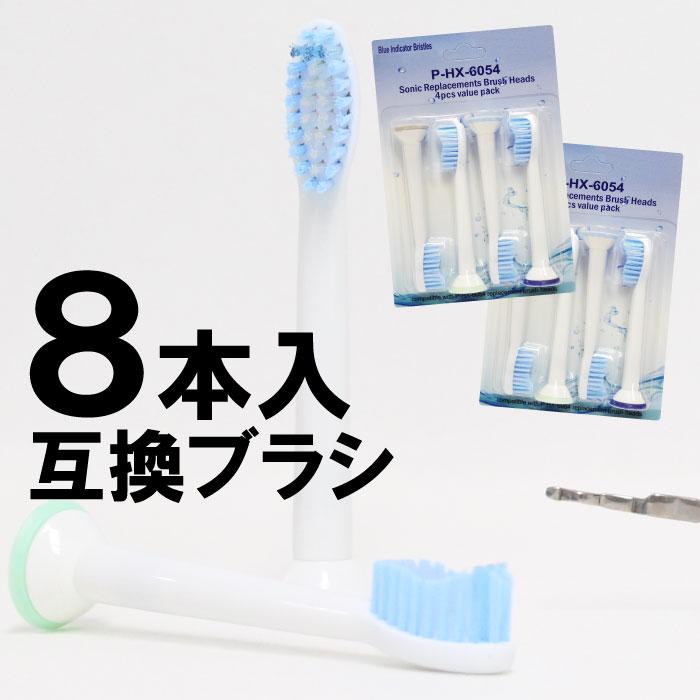 未使用 PHILIPS sonicare 電動歯ブラシ HX-6054 歯磨き替え 電動歯ブラシ 替え ソニッケア ケア ソニック 換え