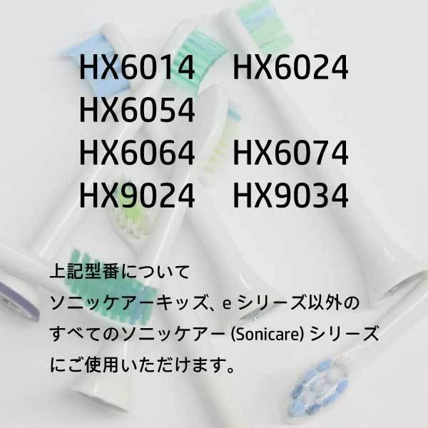 HX-6054 歯磨き替え 電動歯ブラシ 替え ソニッケア ケア ソニック 換えブラシ ソニッケアー sonicare ソニケア 種類 ブラシ｜iris-stationery｜04