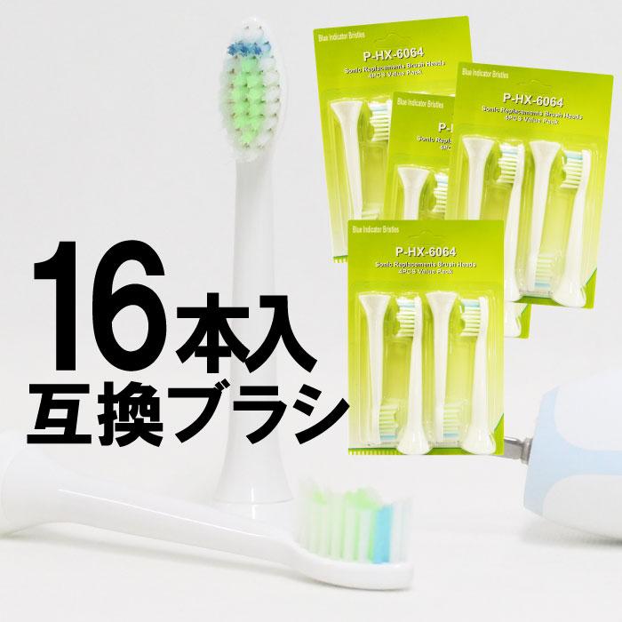 印象のデザイン ソニッケアー 替え HX-6064 互換 電動4本×4セット 電動歯ブラシ Philips 歯ブラシ 替えブラシ 合計16本 フィリ ップス オーラルケア 印象のデザイン ソニッケアー 替え HX-6064 互換 電動4本×4セット 電動歯ブラシ Philips 歯ブラシ 替えブラシ 合計16本 フィリ ップス オーラルケア