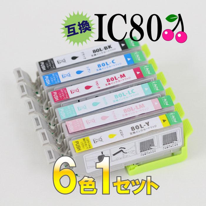 EPSON IC6CL80L 2箱セット とうもろこし エプソン とうもろこし インク IC6CL80L 互換インク 6色セット