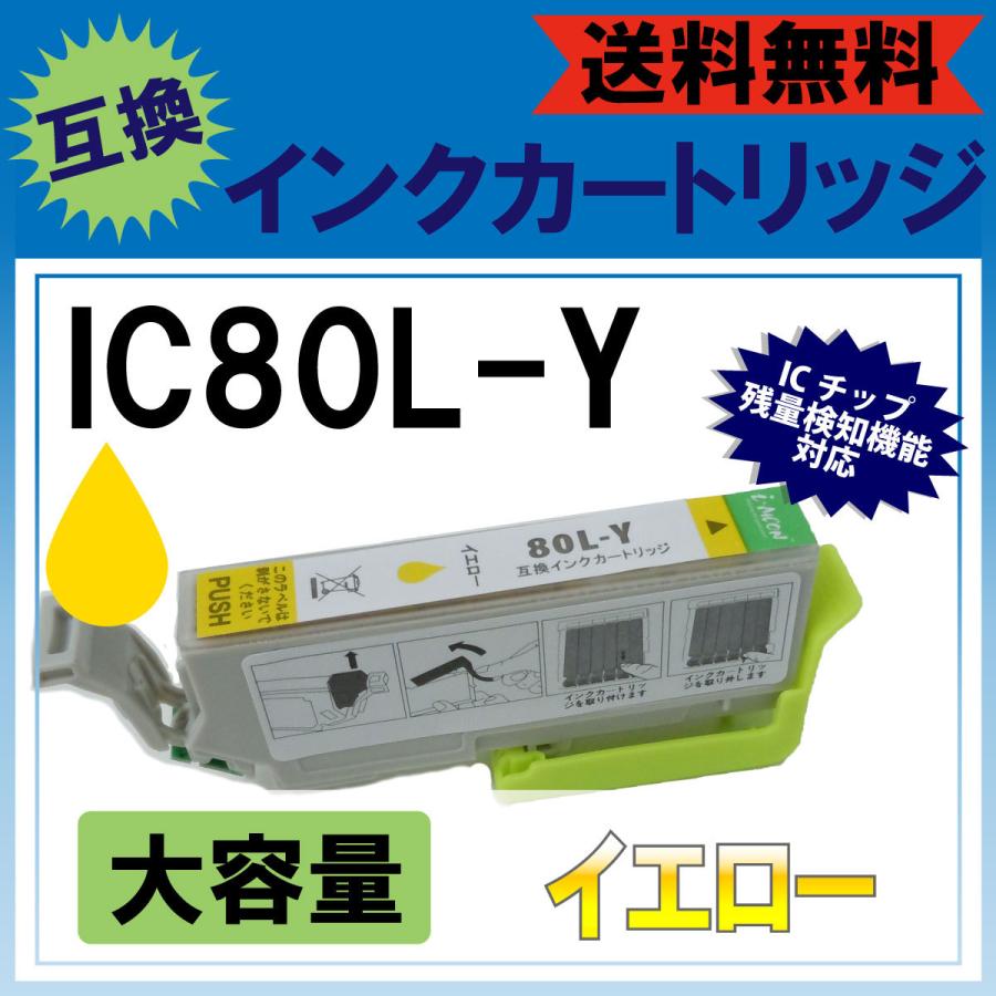 ic80l y イエロー 黄色 EPSON エプソン とうもろこし トウモロコシ 