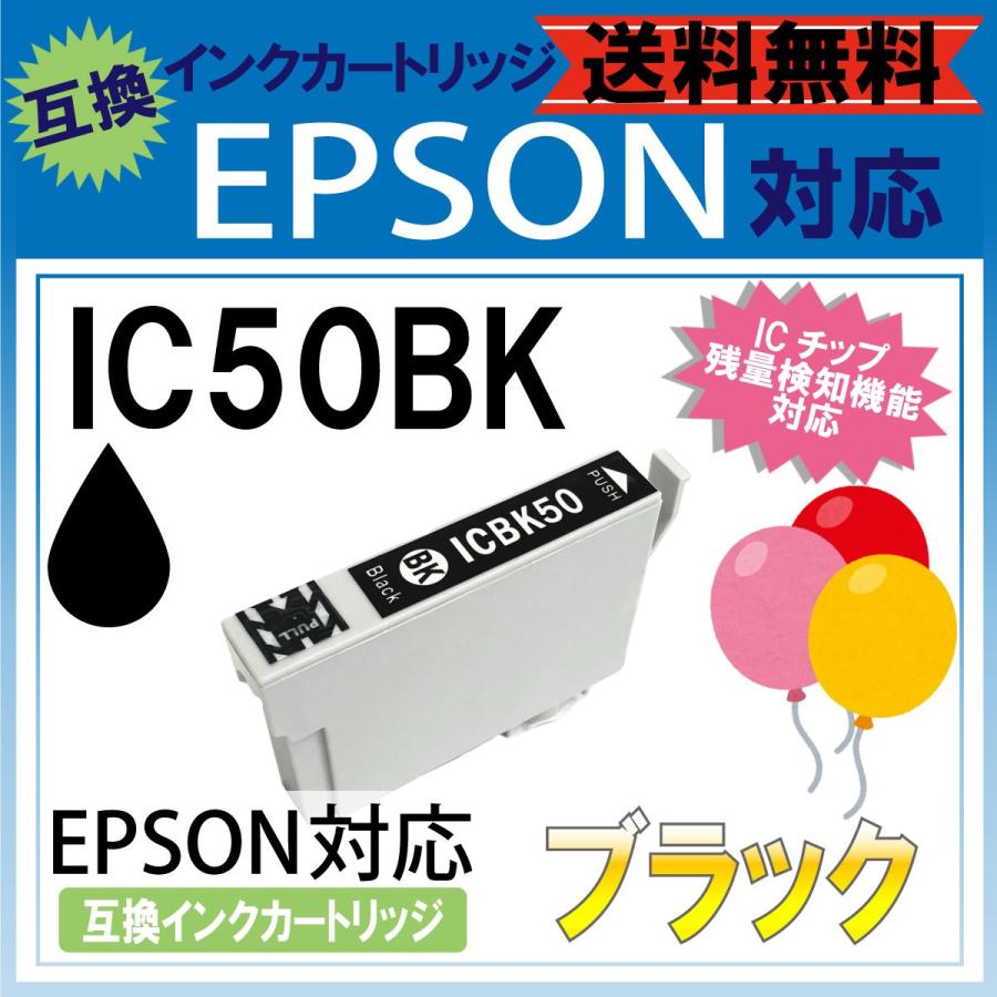 Icbk50 Ic50 ブラック 黒 Epson エプソン 風船 ふうせん 互換 汎用 インク カートリッジ 年賀状 格安 互換インク プリント 招待状 激安 印刷 Icbk50 イリスステーショナリーストア 通販 Yahoo ショッピング
