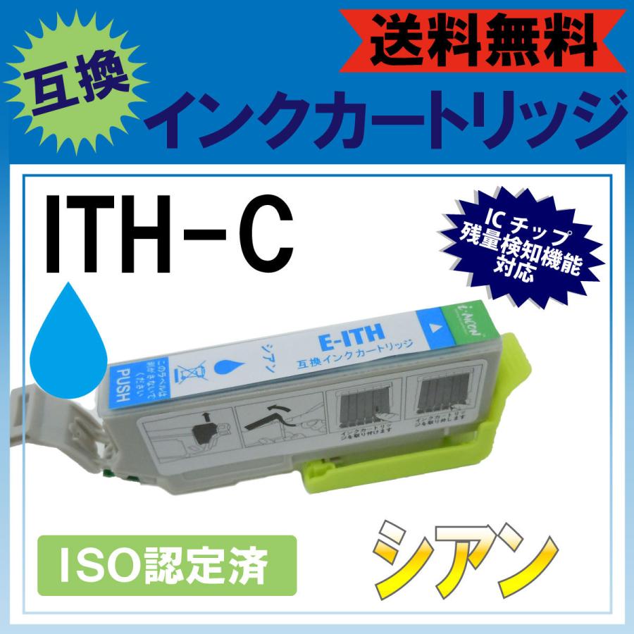 ith c ITHC シアン EPSON エプソン いちょう イチョウ 互換 汎用