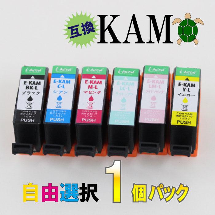 kam6cl 各色 6色 セット EPSON エプソン かめ カメ 亀 互換 汎用