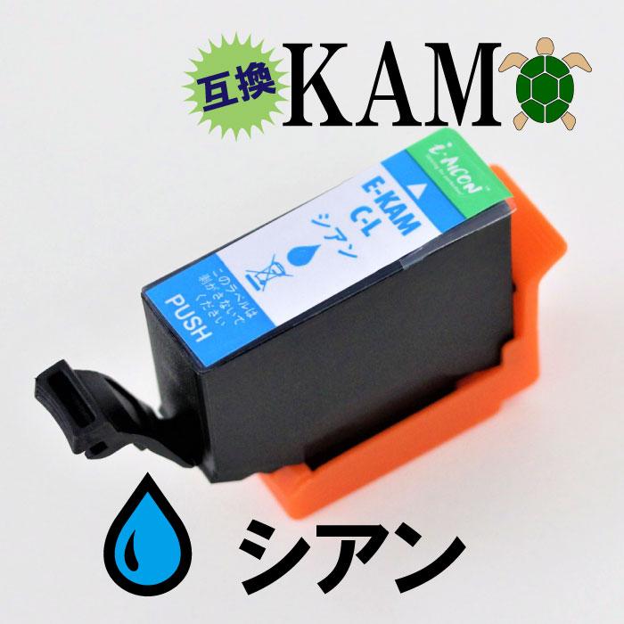 Kamcl Kam シアン Epson エプソン かめ カメ 亀 互換 汎用 インク カートリッジ 年賀状 格安 互換インク プリント 招待状 激安 プリンター 印刷 Kamcl イリスステーショナリーストア 通販 Yahoo ショッピング