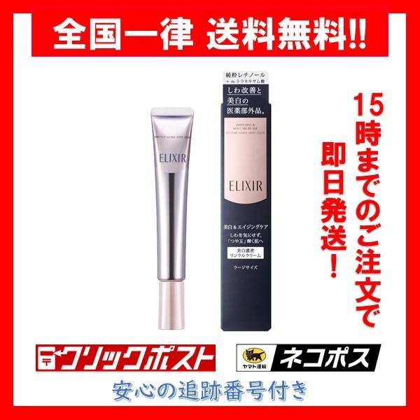 エリクシール ホワイト エンリッチド リンクルホワイトクリーム L 22g