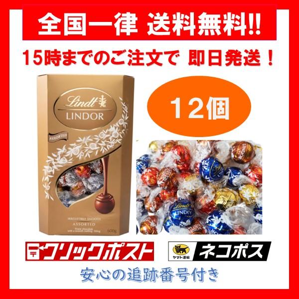 LINDOR リンツ リンドール アソート チョコ ゴールド 4種 12個 約150g