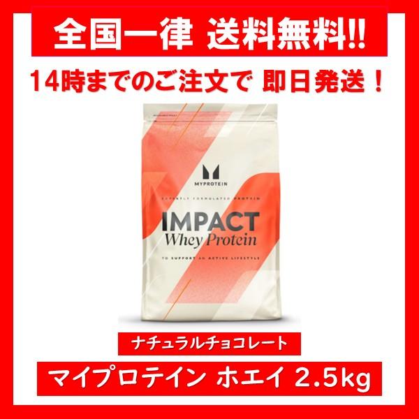 MYPROTEIN（マイプロテイン） ホエイプロテイン 2.5kg ナチュラル