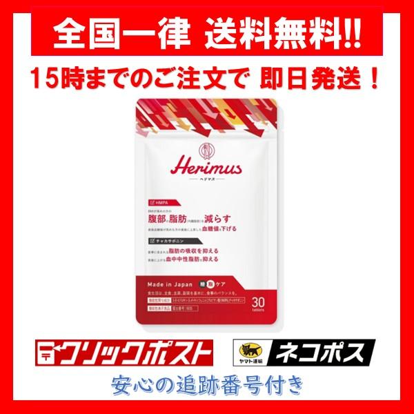 2025年10月】ヘリマス（ダイエットサプリ）のおすすめ人気