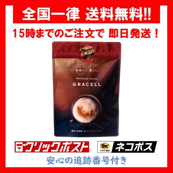 新品　GRACELL ウェルネス ココア グレイセル 100g 3パック GRACELL ウェルネス ココア グレイセル 100g : PositivoRegalo