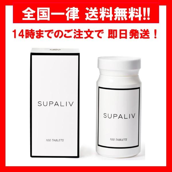 スパリブ SUPALIV サプリメント 100粒 1箱 ビタミン ウコン（Yahoo!・Irisaciones）