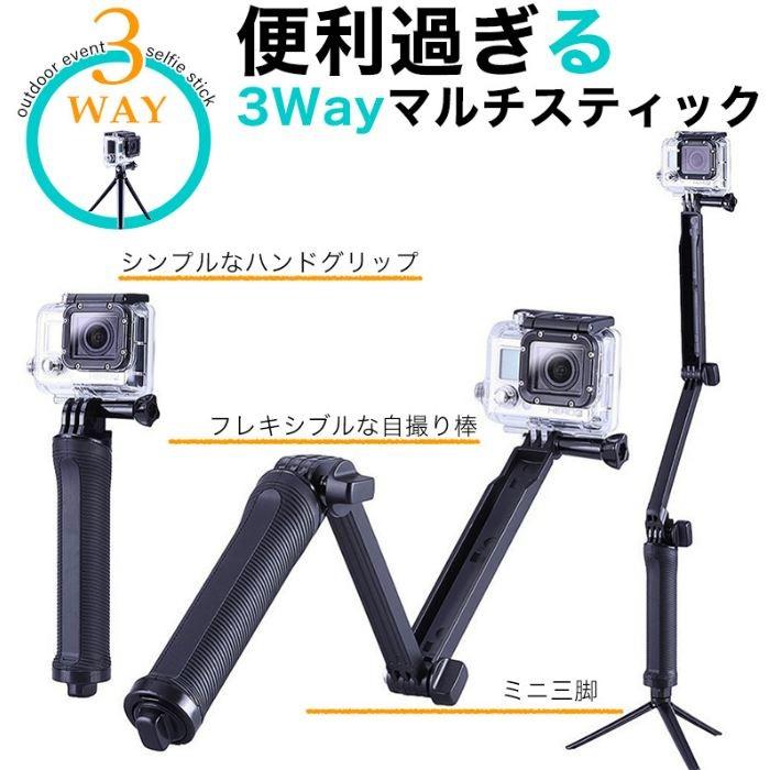 アクションカメラ 全般 対応 GoPro ゴープロ 3Way 軽量 防水 自撮り棒 三脚 折り畳み式 アクセサリーセット 送料無料 |  | 02