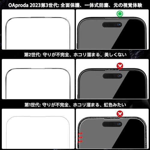 1枚が3枚に匹敵 ・一体式防塵設計OAproda ガラスフィルム iPhone 15 Pro Max 用 全面保護 硬度が9Hを超え iPhone15Pro Max 対応 6.7インチ用 ガイド |  | 01