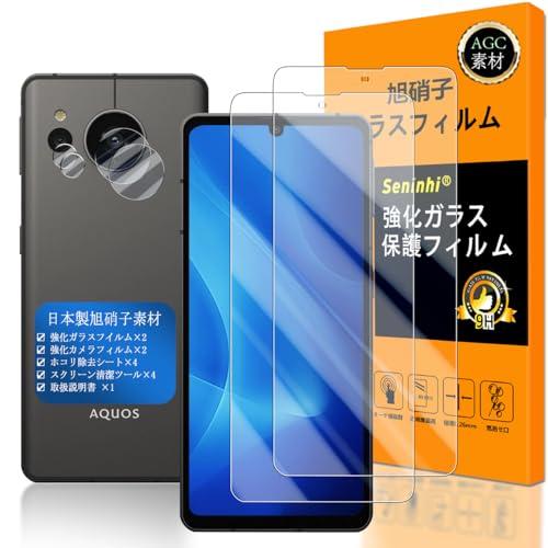 AQUOS sense8 / AQUOS sense7 ガラスフイルム Seninhi 指紋認証対応 2枚セット 日本製素材 - 高 品質 対応 sense 7 フイルム SH-54D / SHG11 ガラス | 