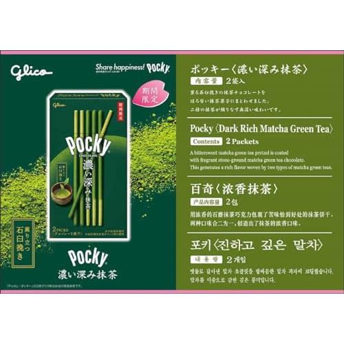 江崎グリコ ポッキー濃い深み抹茶 2袋×10個｜irisboa｜03