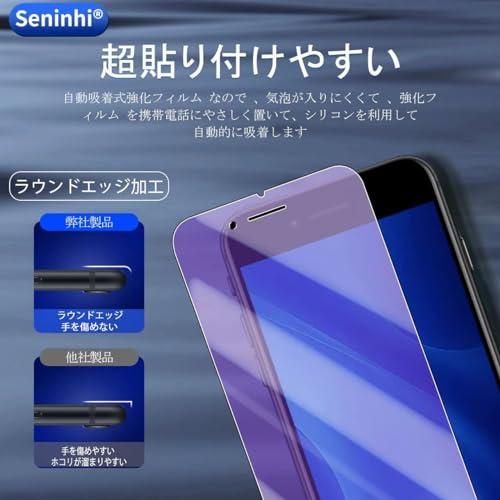 Seninhi 対応 iphone se3 ブルーライトフィルム 2枚セット 日本製素材 - 高 品質 対応 iphone se3 / iphone se2 / iPhone8 / iPhone7 フイルム 強化 |  | 06