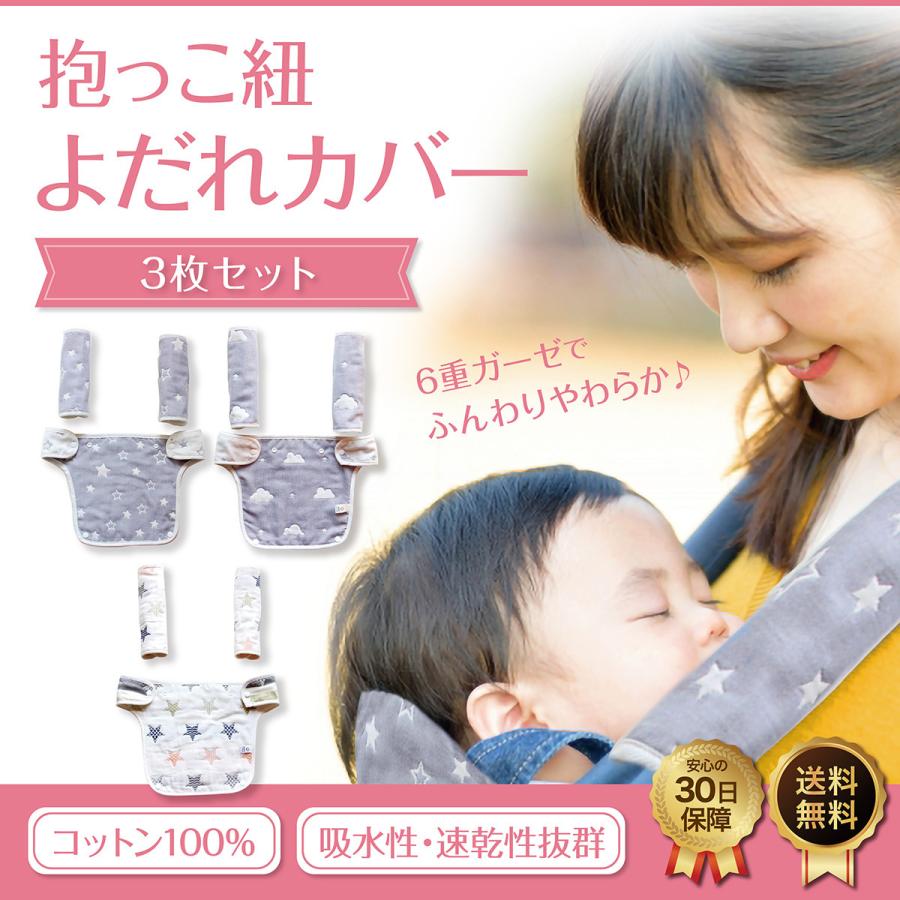 抱っこ紐 よだれカバー 3点セット エルゴ 胸当て 可愛い シンプル よだれパッド 綿100 6重ガーゼ B 03 イリゼメゾン ヤフーショップ 通販 Yahoo ショッピング