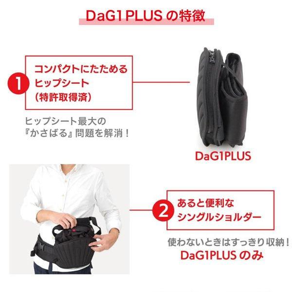 抱っこ紐 抱っこひも ヒップシート ダッグワンプラス DaG1+ plus