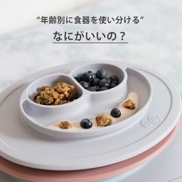 ベビー食器セット おしゃれ イージーピージー ミニフィーディングセット ひっくり返らない 離乳食 シリコン ezpz｜irish-fashion｜14