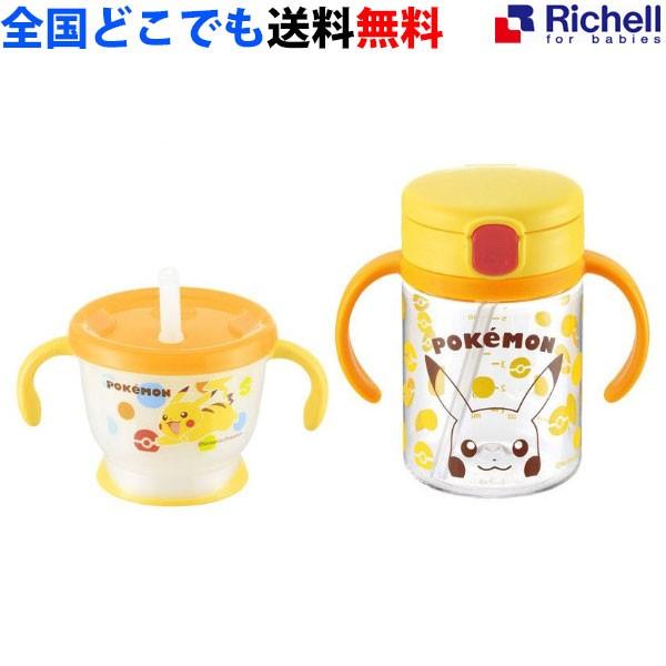ベビー食器セット おしゃれ リッチェル マイファースト 売れ筋 ポケモン 全国送料無料 Richell いきなりストローマグセット 正規品