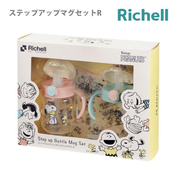 ベビー食器セット おしゃれ リッチェル ピーナッツ コレクション ステップアップマグセットr Richell 全国送料無料 正規品 1 3 Richell Peanuts Mugset ええものや 通販 Yahoo ショッピング