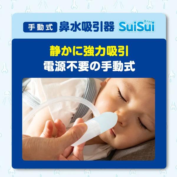 鼻吸い器 ビタット 手動式 鼻水吸引器 SuiSui スイスイ 新生児 素早く 清潔 強力吸引 鼻みず吸引 鼻みず取り器 Bitatto｜irish-fashion｜04