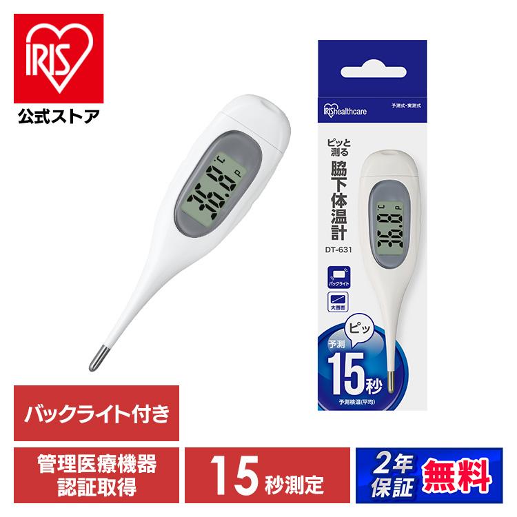 IRIS OHYAMA（アイリスオーヤマ） 体温計 正確 早い 脇 15秒測定 検温