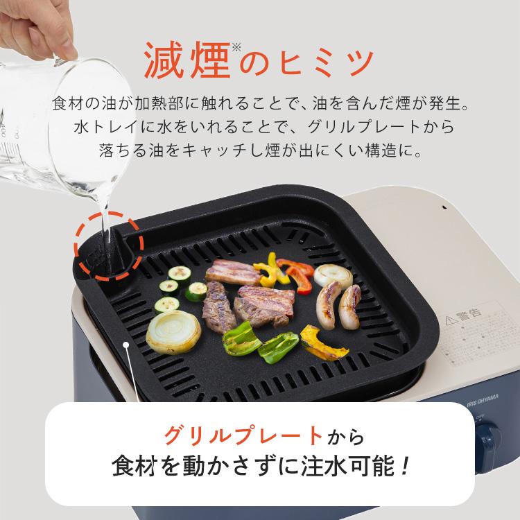 IRIS OHYAMA（アイリスオーヤマ） カセットコンロ 減煙 焼肉 減煙焼肉