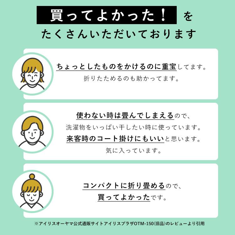 物干し 室内 折りたたみ アイリスオーヤマ 洗濯物干し 物干しスタンド 物干し台 コンパクト スリム タオルハンガー 部屋干し 一人暮らし 3連 OTM-150R｜irisplaza｜05