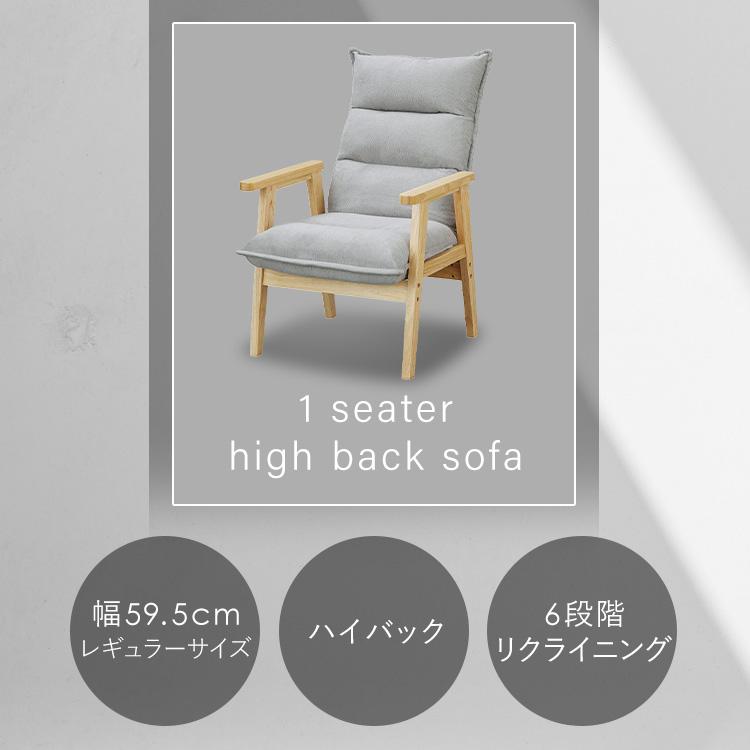 【値下げ】リクライニング　ハイバックソファ アイリスオーヤマ LHB-1S ソファ 1人掛けハイバックソファ LHB-1S グレー 105892