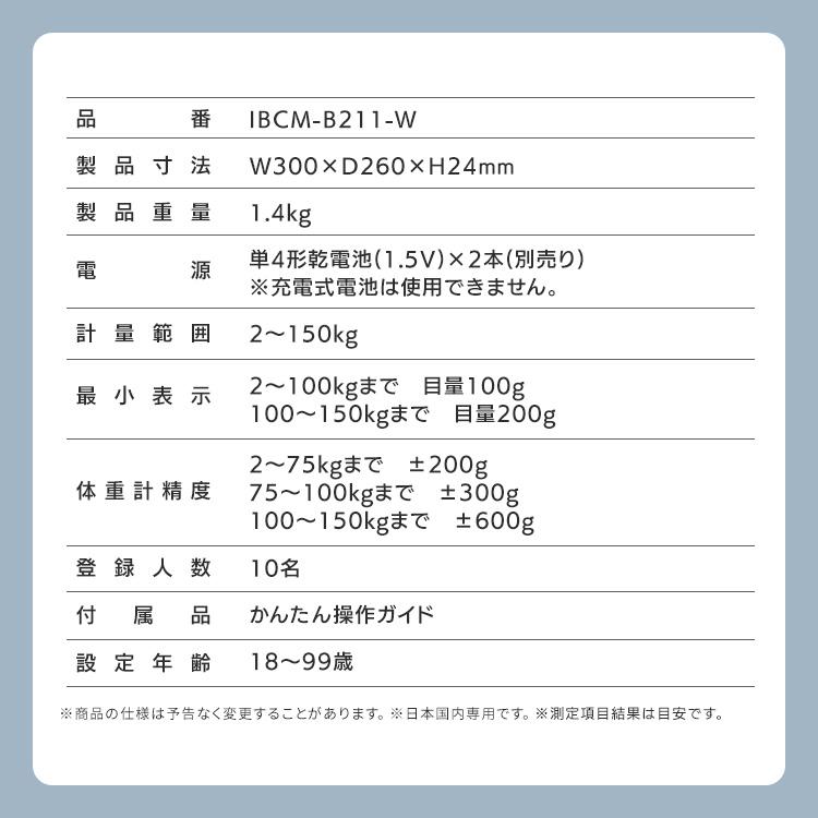 体重計 デジタル 体組成計 ヘルスメーター 体脂肪計 体脂肪率 薄型 アイリスオーヤマ ホワイト IBCM-211-W｜irisplaza｜07