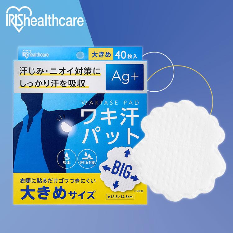 IRIS OHYAMA（アイリスオーヤマ） 脇汗パット 使い捨て 汗じみ対策