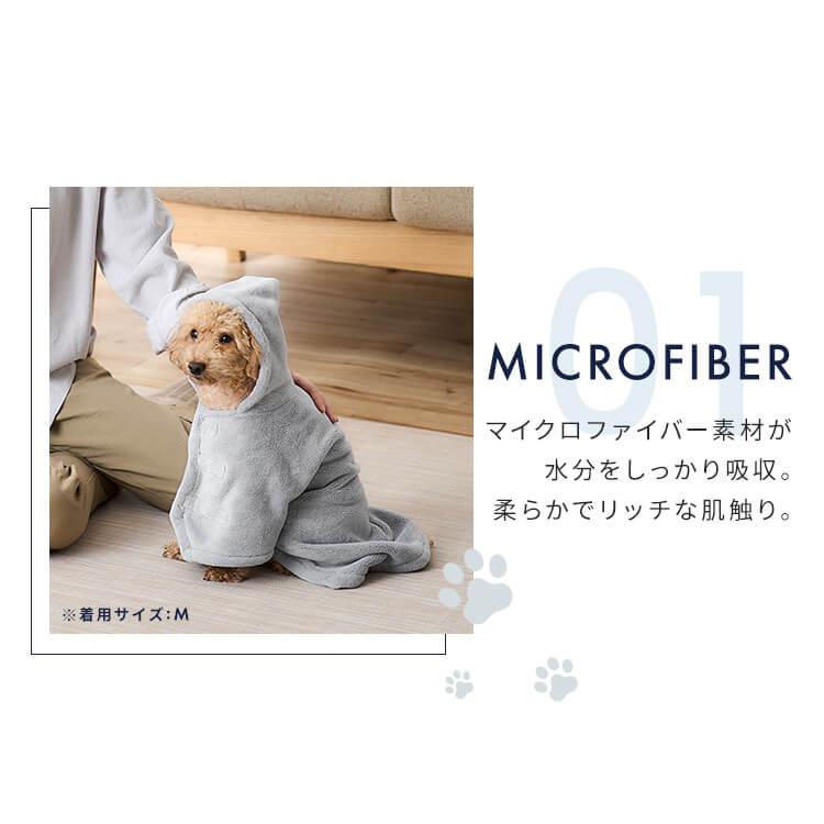 IRIS OHYAMA（アイリスオーヤマ） 犬 服 ペット用バスローブ タオル 猫