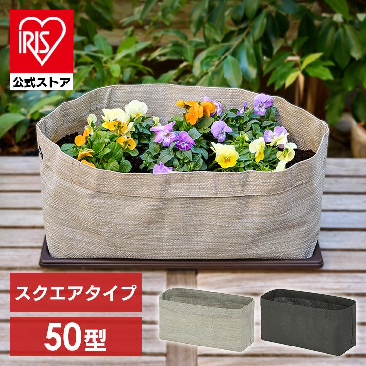 IRIS OHYAMA 不織布プランター 植木鉢 栽培袋 通気性 通水性 鉢 IRIS OHYAMA 不織布プランター 植木鉢 栽培袋 通気性 通水性 鉢